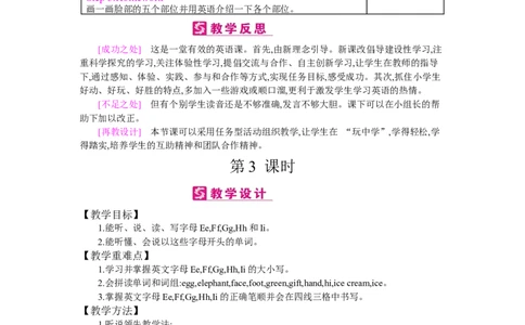 Unit3Lookatme!_26春四年级上下册人教版_四上英语合集人教版PEP英语四年级上册新教材（教学视频+课件+动画+音频+练习+教案）_19同步教案课件_人教pep3_3-6上册_《梓耕教育教案》