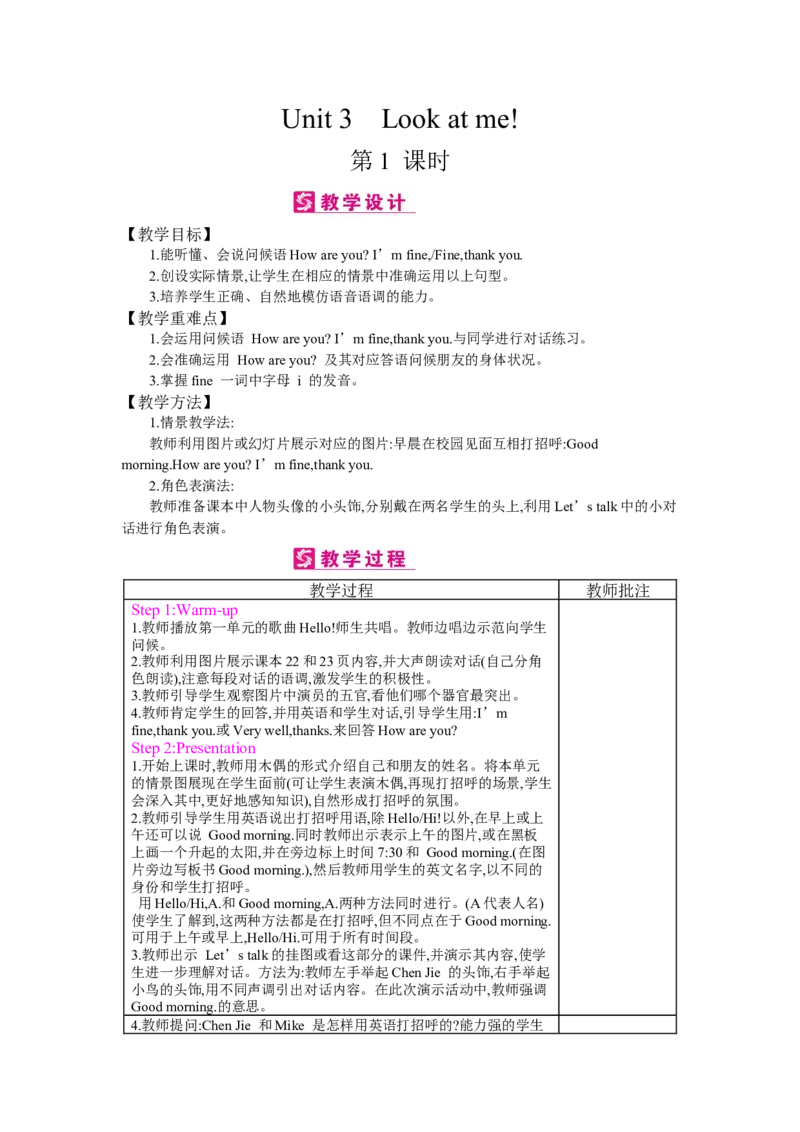 Unit3Lookatme!_26春四年级上下册人教版_四上英语合集人教版PEP英语四年级上册新教材（教学视频+课件+动画+音频+练习+教案）_19同步教案课件_人教pep3_3-6上册_《梓耕教育教案》