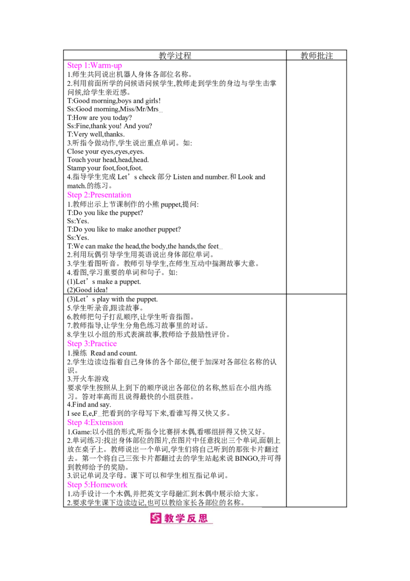 Unit3Lookatme!_26春四年级上下册人教版_四上英语合集人教版PEP英语四年级上册新教材（教学视频+课件+动画+音频+练习+教案）_19同步教案课件_人教pep3_3-6上册_《梓耕教育教案》