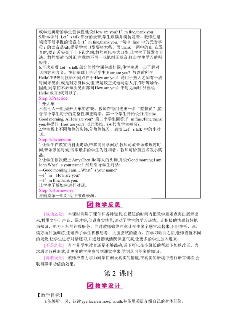 Unit3Lookatme!_26春四年级上下册人教版_四上英语合集人教版PEP英语四年级上册新教材（教学视频+课件+动画+音频+练习+教案）_19同步教案课件_人教pep3_3-6上册_《梓耕教育教案》