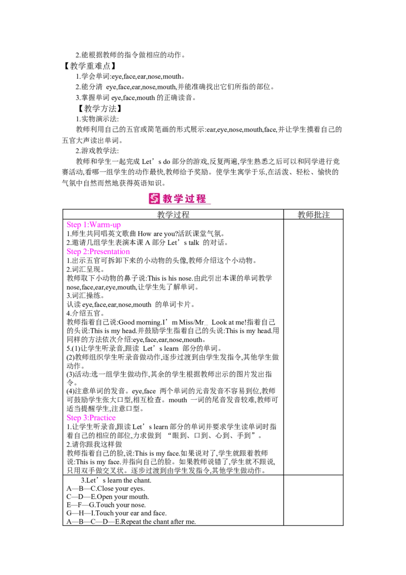 Unit3Lookatme!_26春四年级上下册人教版_四上英语合集人教版PEP英语四年级上册新教材（教学视频+课件+动画+音频+练习+教案）_19同步教案课件_人教pep3_3-6上册_《梓耕教育教案》