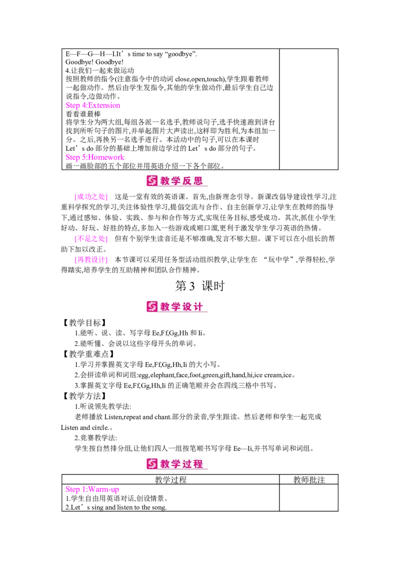 Unit3Lookatme!_26春四年级上下册人教版_四上英语合集人教版PEP英语四年级上册新教材（教学视频+课件+动画+音频+练习+教案）_19同步教案课件_人教pep3_3-6上册_《梓耕教育教案》