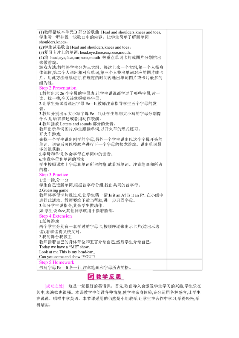 Unit3Lookatme!_26春四年级上下册人教版_四上英语合集人教版PEP英语四年级上册新教材（教学视频+课件+动画+音频+练习+教案）_19同步教案课件_人教pep3_3-6上册_《梓耕教育教案》