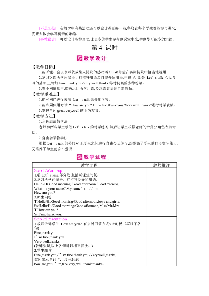Unit3Lookatme!_26春四年级上下册人教版_四上英语合集人教版PEP英语四年级上册新教材（教学视频+课件+动画+音频+练习+教案）_19同步教案课件_人教pep3_3-6上册_《梓耕教育教案》