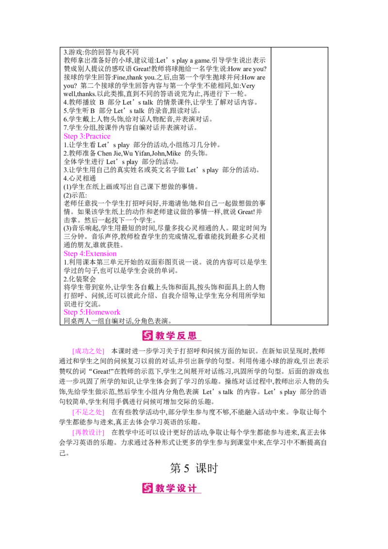 Unit3Lookatme!_26春四年级上下册人教版_四上英语合集人教版PEP英语四年级上册新教材（教学视频+课件+动画+音频+练习+教案）_19同步教案课件_人教pep3_3-6上册_《梓耕教育教案》