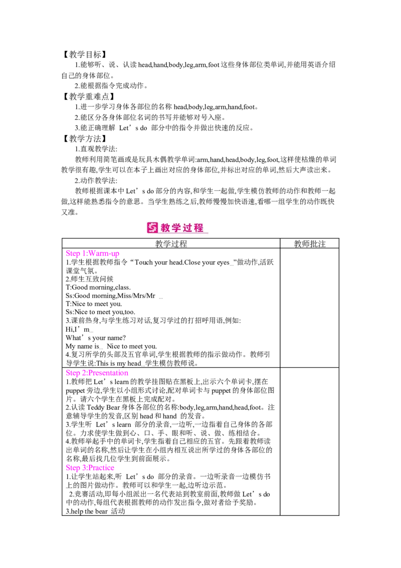 Unit3Lookatme!_26春四年级上下册人教版_四上英语合集人教版PEP英语四年级上册新教材（教学视频+课件+动画+音频+练习+教案）_19同步教案课件_人教pep3_3-6上册_《梓耕教育教案》