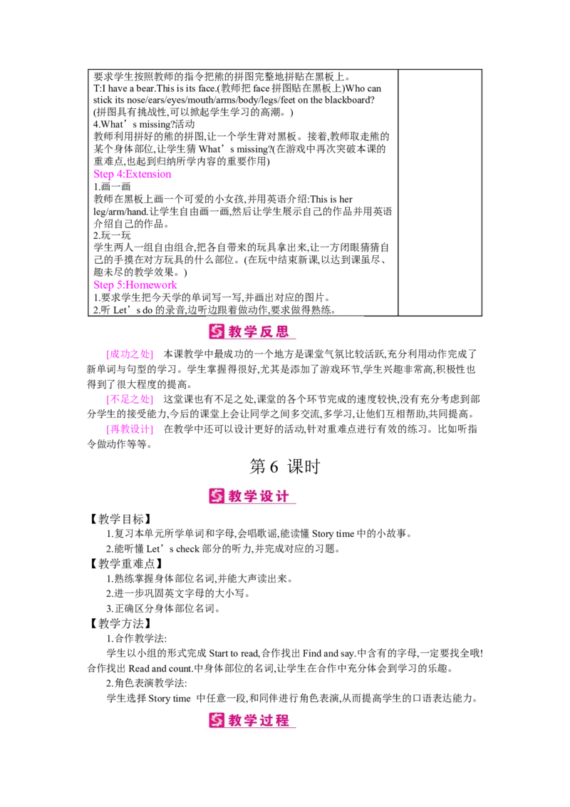 Unit3Lookatme!_26春四年级上下册人教版_四上英语合集人教版PEP英语四年级上册新教材（教学视频+课件+动画+音频+练习+教案）_19同步教案课件_人教pep3_3-6上册_《梓耕教育教案》