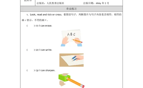 Unit_2_School_things（第五课时）_课后练习_26春四年级上下册人教版_四上英语合集人教版PEP英语四年级上册新教材（教学视频+课件+动画+音频+练习+教案）_17练习资料_《小学英语》