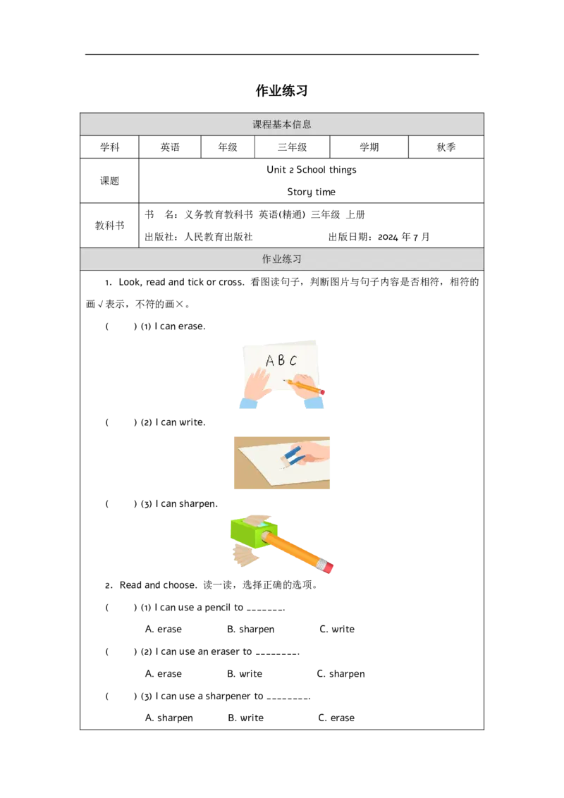 Unit_2_School_things（第五课时）_课后练习_26春四年级上下册人教版_四上英语合集人教版PEP英语四年级上册新教材（教学视频+课件+动画+音频+练习+教案）_17练习资料_《小学英语》