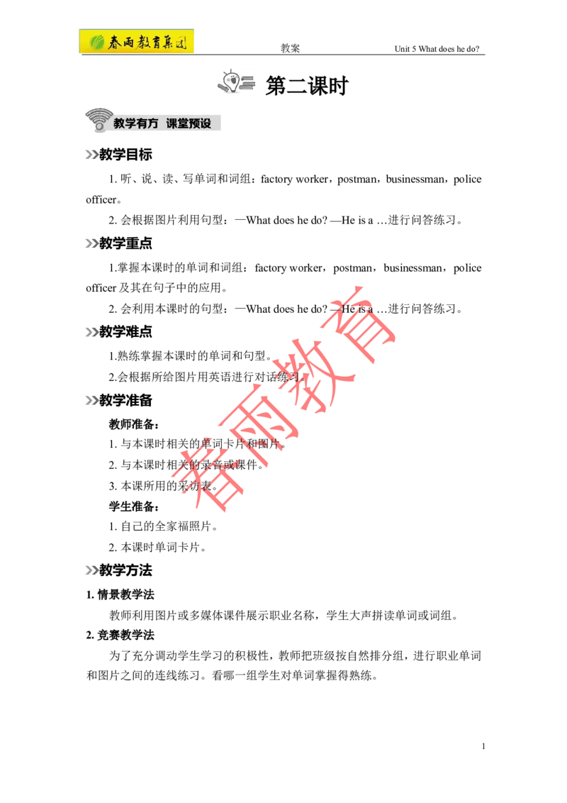 Unit5第2课时_26春四年级上下册人教版_四上英语合集人教版PEP英语四年级上册新教材（教学视频+课件+动画+音频+练习+教案）_19同步教案课件_人教pep3_3-6上册_《春雨教案》25秋新教材