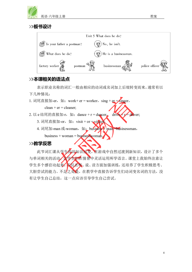 Unit5第2课时_26春四年级上下册人教版_四上英语合集人教版PEP英语四年级上册新教材（教学视频+课件+动画+音频+练习+教案）_19同步教案课件_人教pep3_3-6上册_《春雨教案》25秋新教材