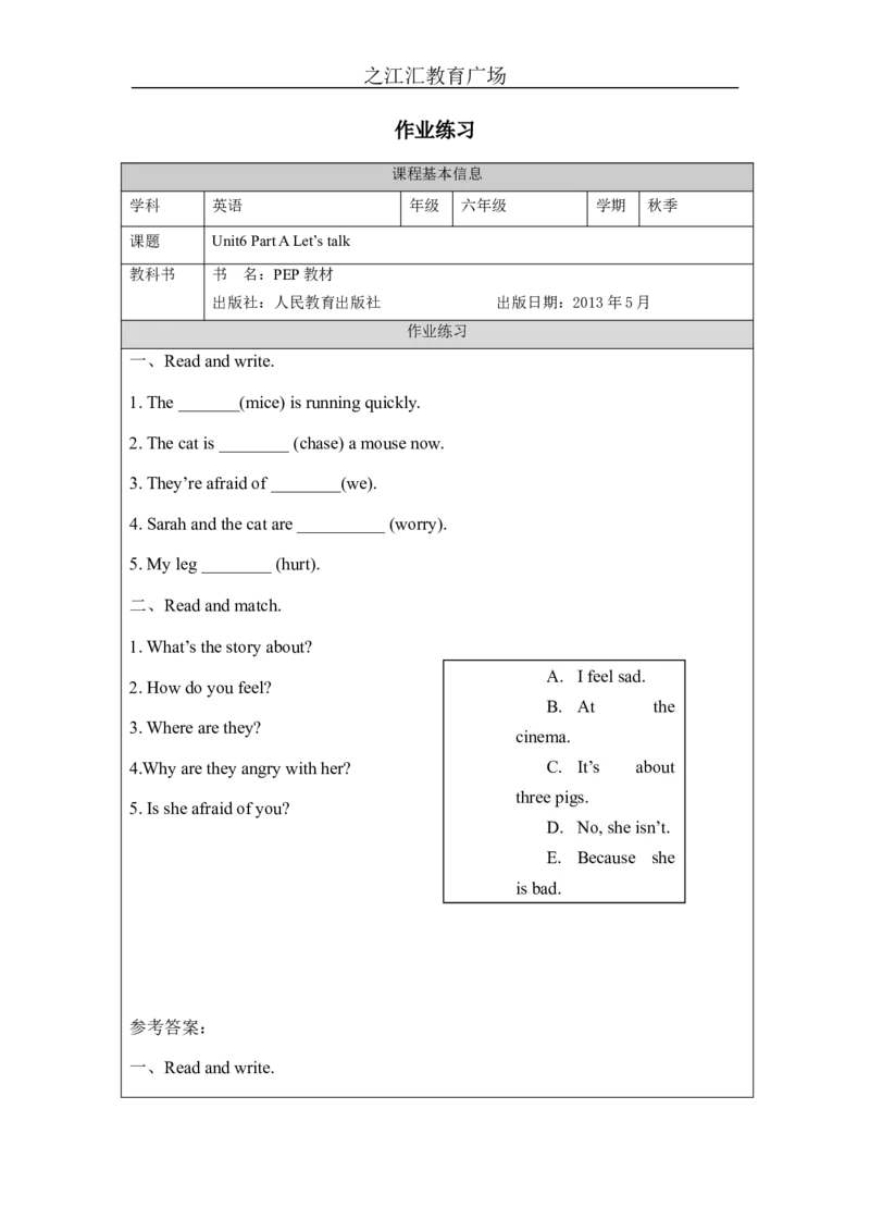 A-课后练习_26春四年级上下册人教版_四上英语合集人教版PEP英语四年级上册新教材（教学视频+课件+动画+音频+练习+教案）_17练习资料_小学英语（预习复习资料大礼包）_Unit6_575
