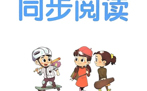 五年级英语上册人教PEP版24秋《小学霸冲A卷》同步阅读_26春四年级上下册人教版_四上英语合集人教版PEP英语四年级上册新教材（教学视频+课件+动画+音频+练习+教案）_17练习资料