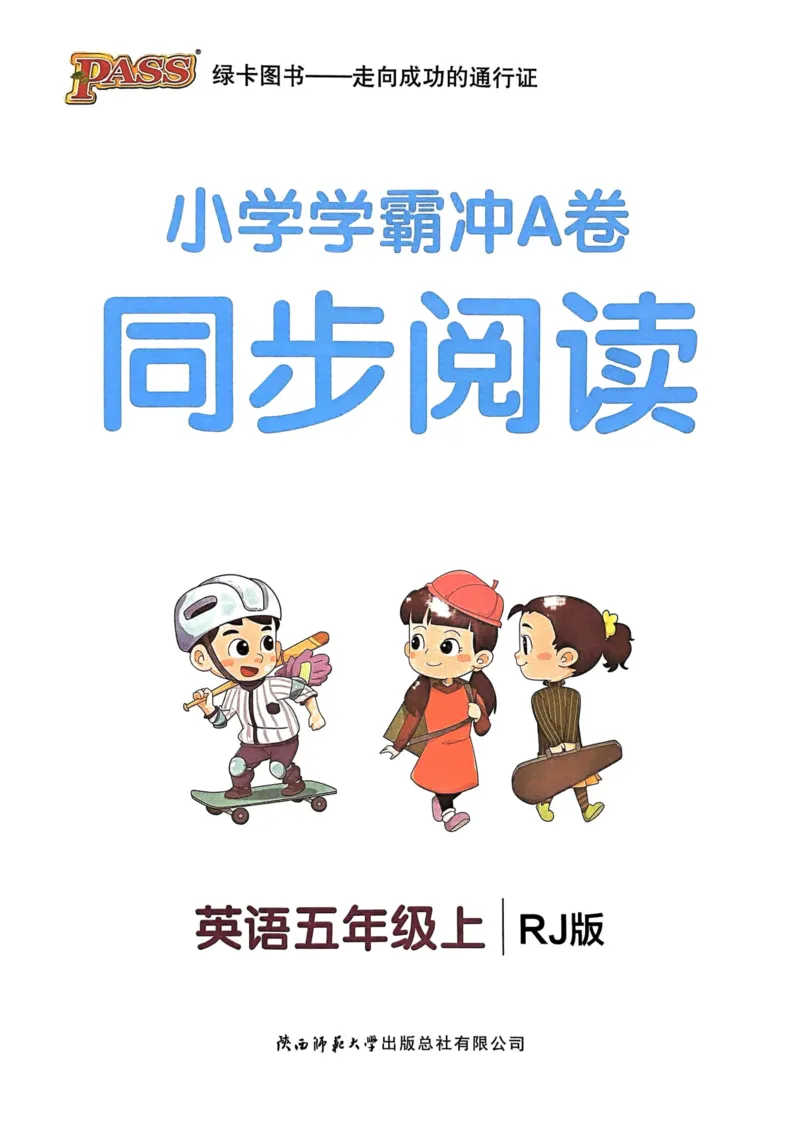 五年级英语上册人教PEP版24秋《小学霸冲A卷》同步阅读_26春四年级上下册人教版_四上英语合集人教版PEP英语四年级上册新教材（教学视频+课件+动画+音频+练习+教案）_17练习资料
