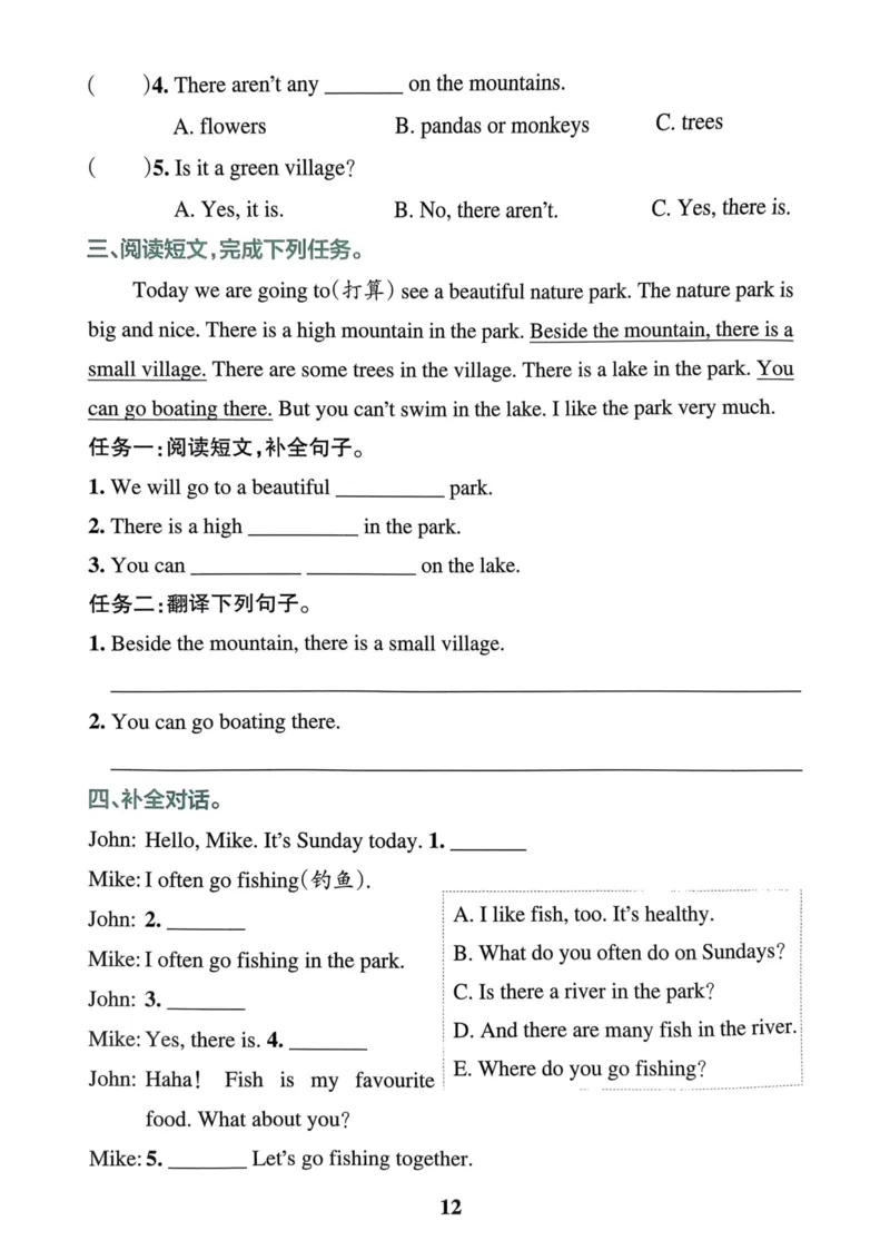 五年级英语上册人教PEP版24秋《小学霸冲A卷》同步阅读_26春四年级上下册人教版_四上英语合集人教版PEP英语四年级上册新教材（教学视频+课件+动画+音频+练习+教案）_17练习资料