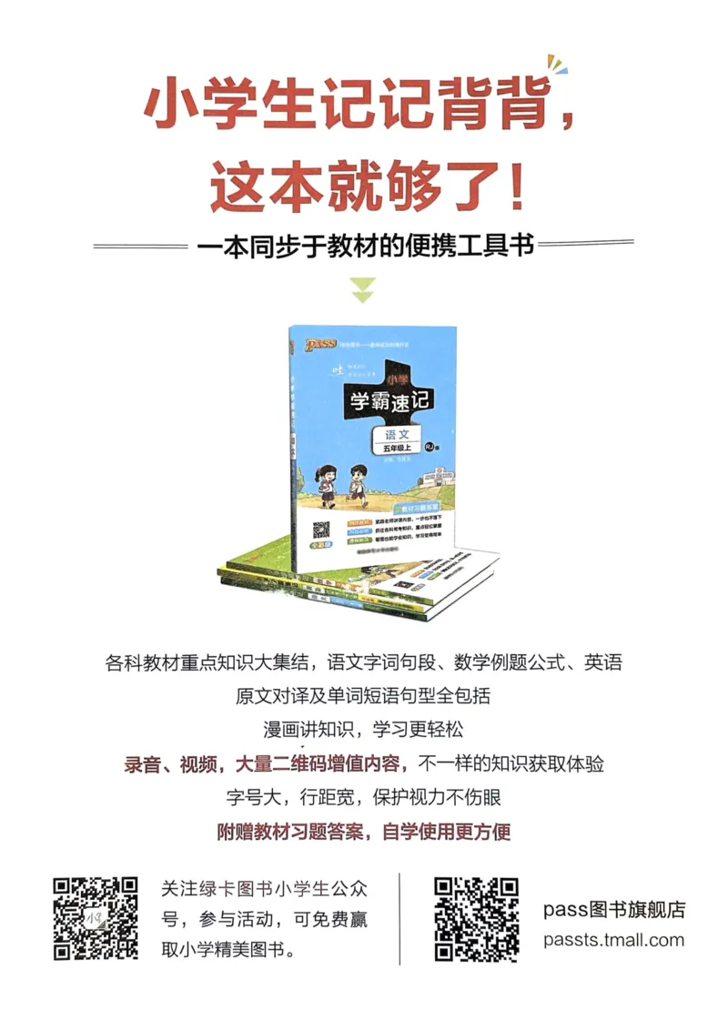 五年级英语上册人教PEP版24秋《小学霸冲A卷》同步阅读_26春四年级上下册人教版_四上英语合集人教版PEP英语四年级上册新教材（教学视频+课件+动画+音频+练习+教案）_17练习资料