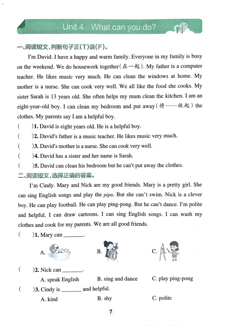 五年级英语上册人教PEP版24秋《小学霸冲A卷》同步阅读_26春四年级上下册人教版_四上英语合集人教版PEP英语四年级上册新教材（教学视频+课件+动画+音频+练习+教案）_17练习资料