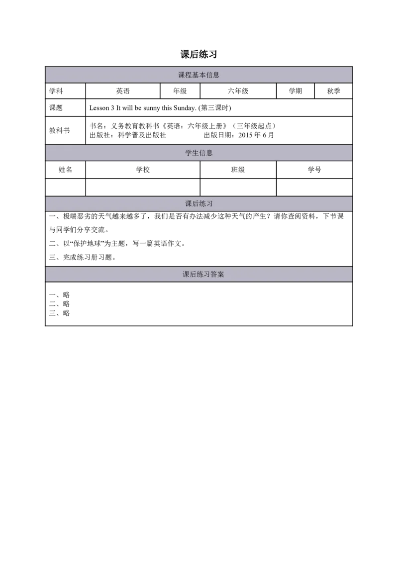 9Lesson3ItwillbesunnythisSunday.(3)_国家课_课后练习_26春四年级上下册人教版_四上英语合集人教版PEP英语四年级上册新教材（教学视频+课件+动画+音频+练习+教案）_17练习资料