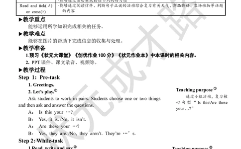Thesecondperiod（第二课时）_26春四年级上下册人教版_四上英语合集人教版PEP英语四年级上册新教材（教学视频+课件+动画+音频+练习+教案）_19同步教案课件_人教pep3_3-6下册_4年级下册_85