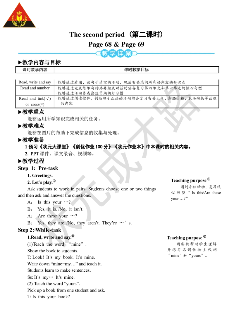 Thesecondperiod（第二课时）_26春四年级上下册人教版_四上英语合集人教版PEP英语四年级上册新教材（教学视频+课件+动画+音频+练习+教案）_19同步教案课件_人教pep3_3-6下册_4年级下册_85