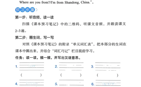 三年级英语下册25春人教PEP版《三步预习单》_26春四年级上下册人教版_四上英语合集人教版PEP英语四年级上册新教材（教学视频+课件+动画+音频+练习+教案）_17练习资料_《三步预习单》