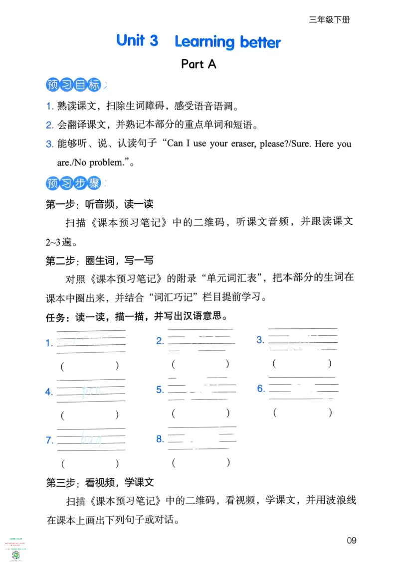 三年级英语下册25春人教PEP版《三步预习单》_26春四年级上下册人教版_四上英语合集人教版PEP英语四年级上册新教材（教学视频+课件+动画+音频+练习+教案）_17练习资料_《三步预习单》