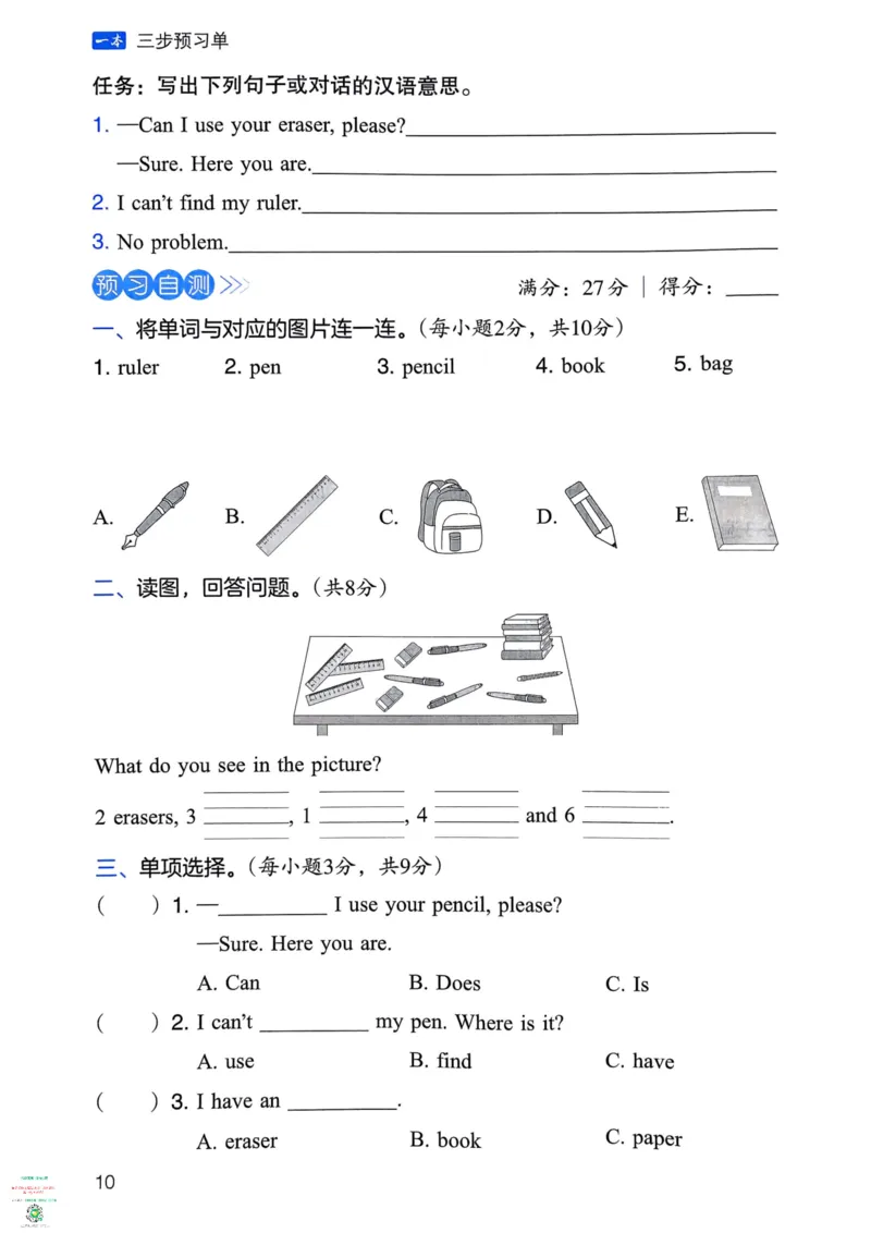 三年级英语下册25春人教PEP版《三步预习单》_26春四年级上下册人教版_四上英语合集人教版PEP英语四年级上册新教材（教学视频+课件+动画+音频+练习+教案）_17练习资料_《三步预习单》