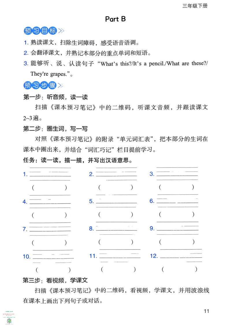 三年级英语下册25春人教PEP版《三步预习单》_26春四年级上下册人教版_四上英语合集人教版PEP英语四年级上册新教材（教学视频+课件+动画+音频+练习+教案）_17练习资料_《三步预习单》