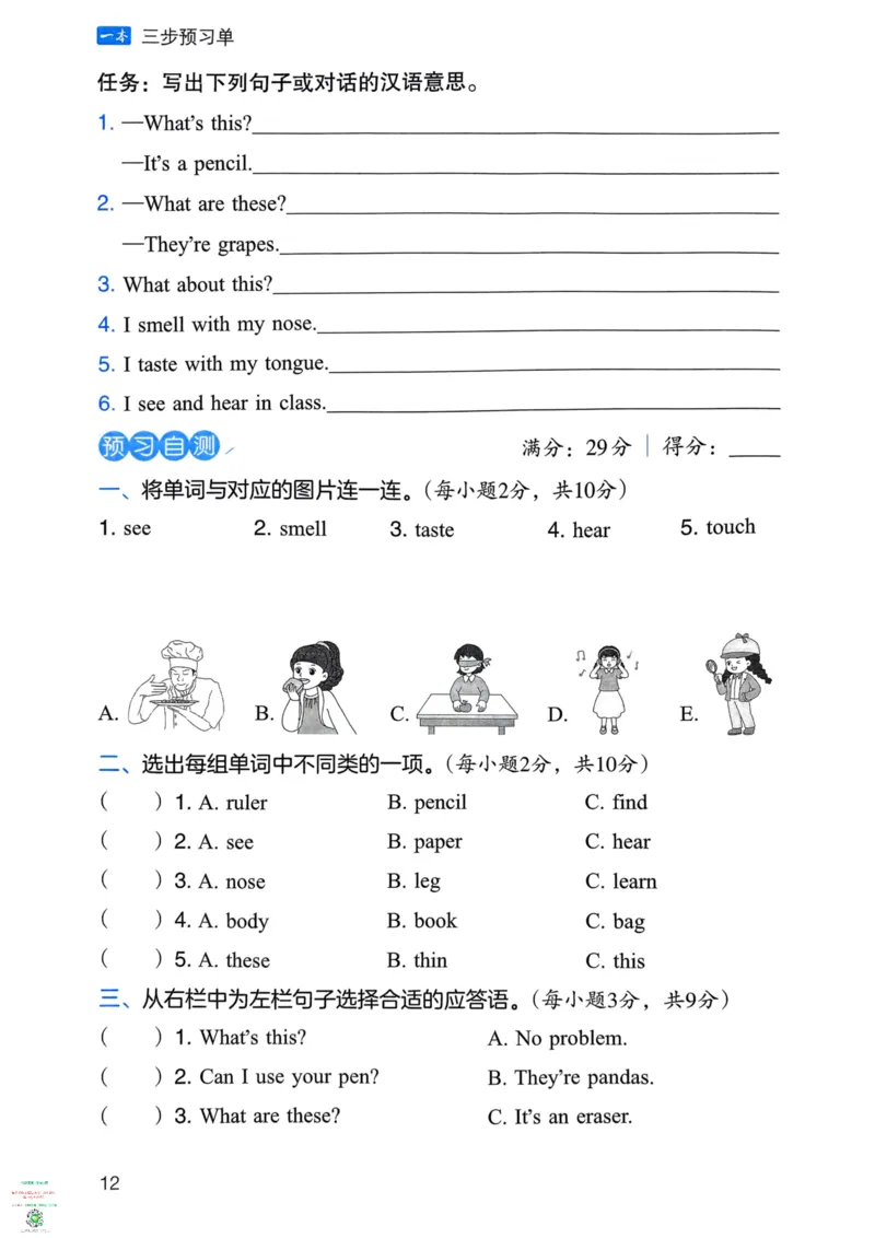 三年级英语下册25春人教PEP版《三步预习单》_26春四年级上下册人教版_四上英语合集人教版PEP英语四年级上册新教材（教学视频+课件+动画+音频+练习+教案）_17练习资料_《三步预习单》