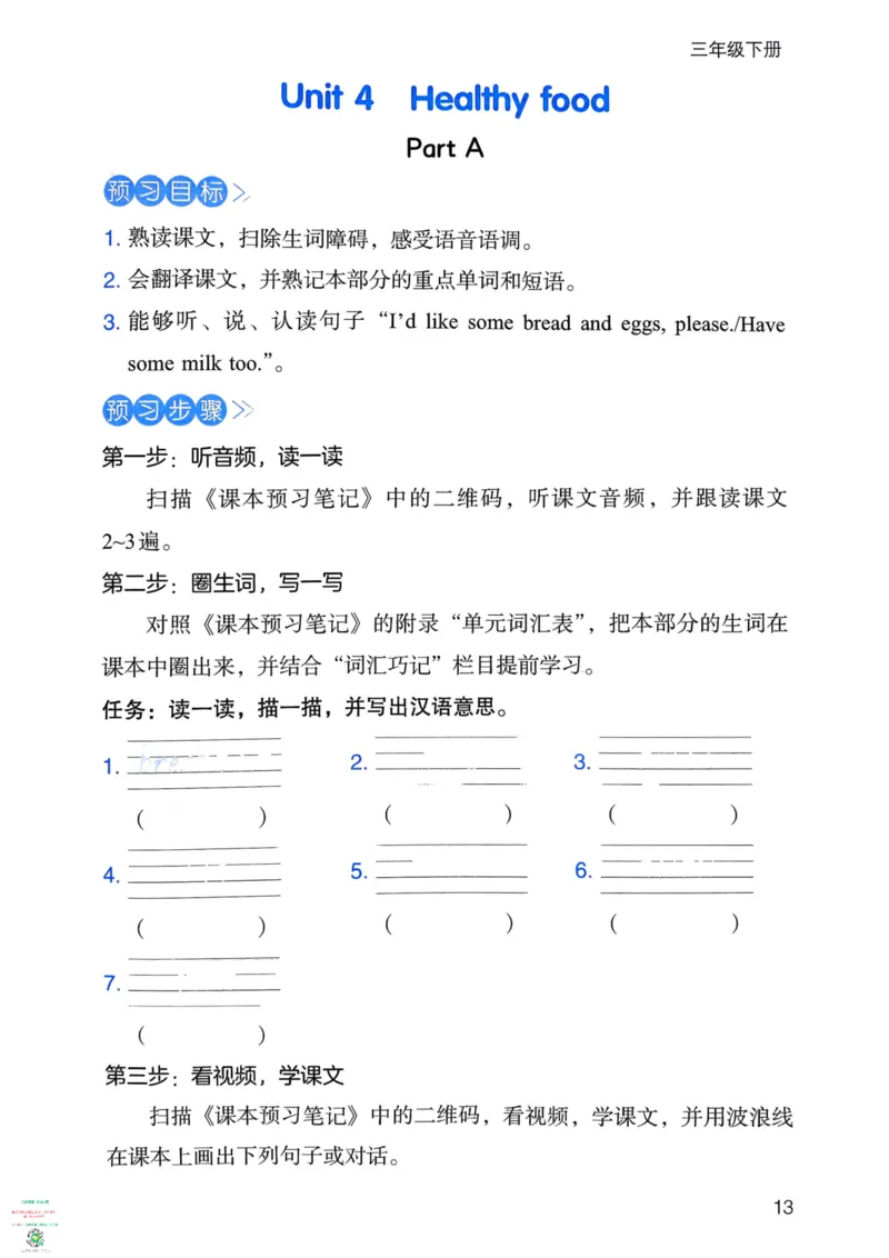 三年级英语下册25春人教PEP版《三步预习单》_26春四年级上下册人教版_四上英语合集人教版PEP英语四年级上册新教材（教学视频+课件+动画+音频+练习+教案）_17练习资料_《三步预习单》