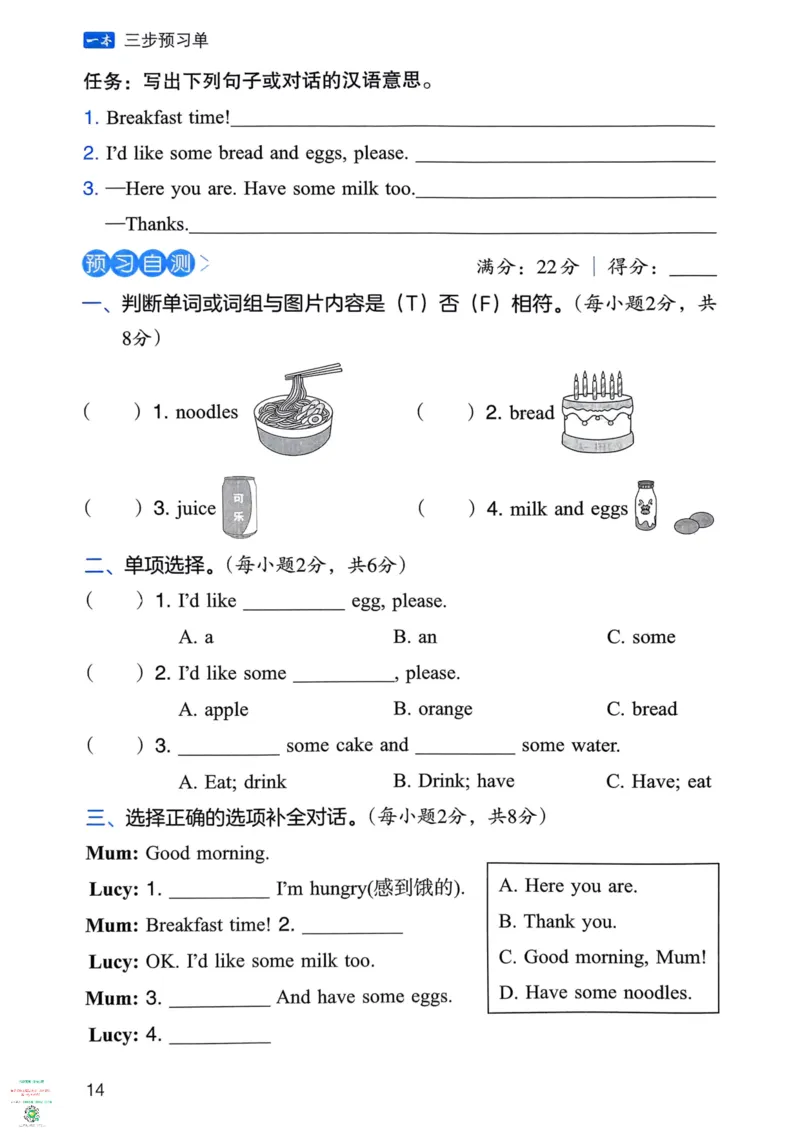三年级英语下册25春人教PEP版《三步预习单》_26春四年级上下册人教版_四上英语合集人教版PEP英语四年级上册新教材（教学视频+课件+动画+音频+练习+教案）_17练习资料_《三步预习单》