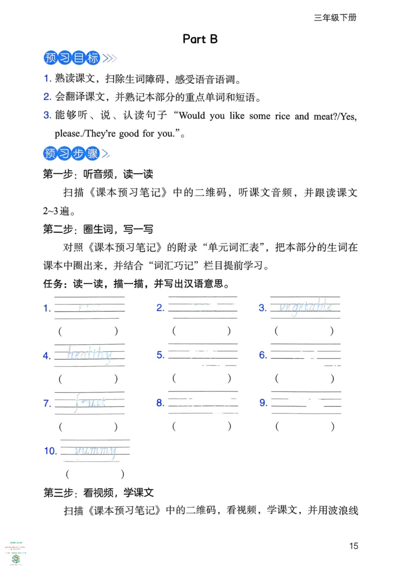 三年级英语下册25春人教PEP版《三步预习单》_26春四年级上下册人教版_四上英语合集人教版PEP英语四年级上册新教材（教学视频+课件+动画+音频+练习+教案）_17练习资料_《三步预习单》