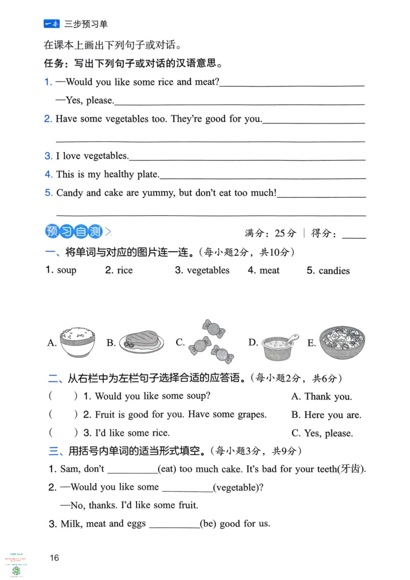 三年级英语下册25春人教PEP版《三步预习单》_26春四年级上下册人教版_四上英语合集人教版PEP英语四年级上册新教材（教学视频+课件+动画+音频+练习+教案）_17练习资料_《三步预习单》
