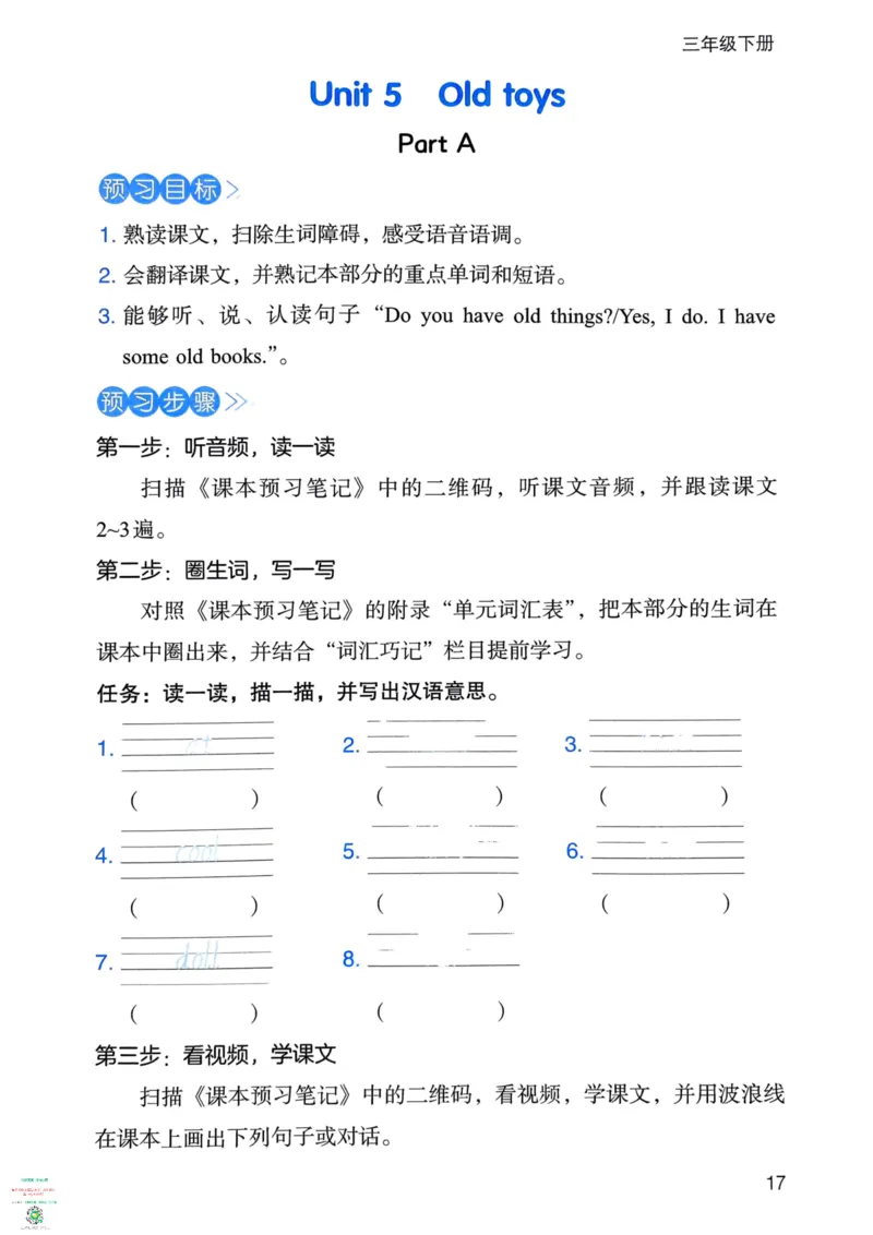 三年级英语下册25春人教PEP版《三步预习单》_26春四年级上下册人教版_四上英语合集人教版PEP英语四年级上册新教材（教学视频+课件+动画+音频+练习+教案）_17练习资料_《三步预习单》