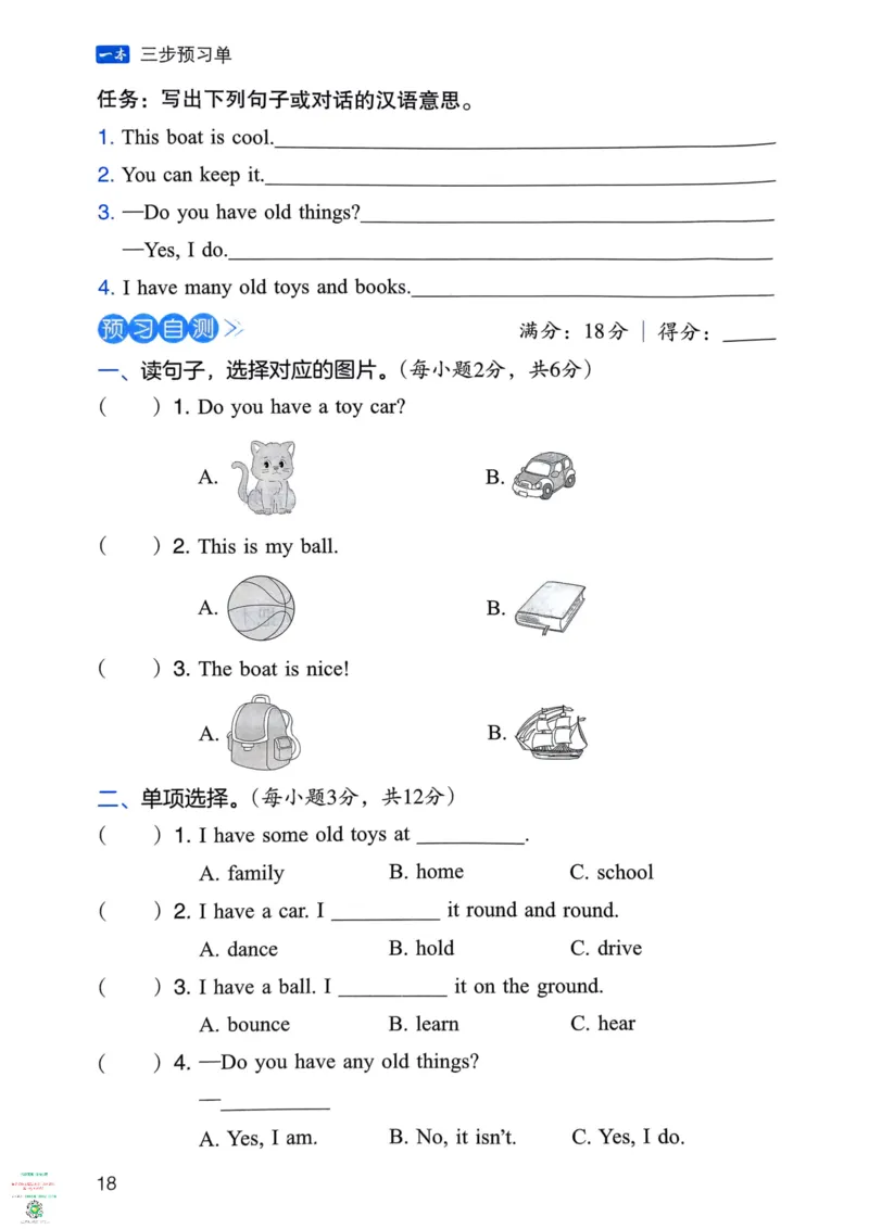 三年级英语下册25春人教PEP版《三步预习单》_26春四年级上下册人教版_四上英语合集人教版PEP英语四年级上册新教材（教学视频+课件+动画+音频+练习+教案）_17练习资料_《三步预习单》