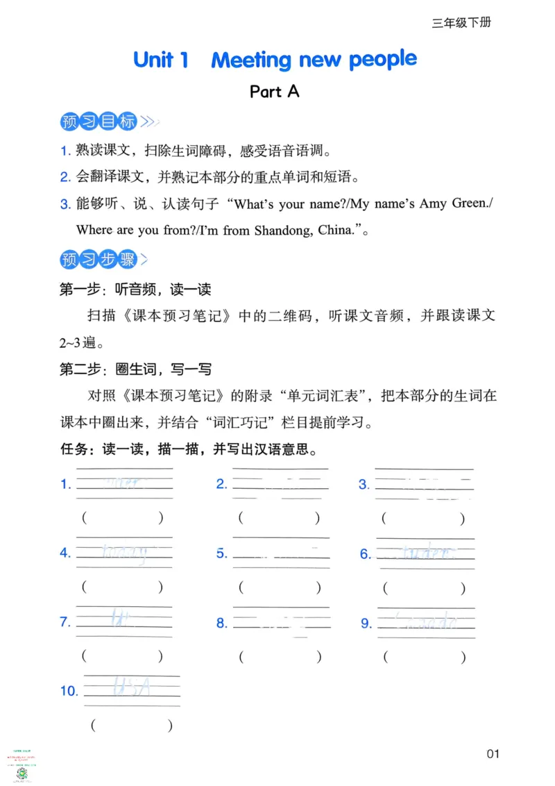 三年级英语下册25春人教PEP版《三步预习单》_26春四年级上下册人教版_四上英语合集人教版PEP英语四年级上册新教材（教学视频+课件+动画+音频+练习+教案）_17练习资料_《三步预习单》