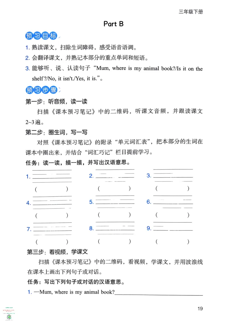 三年级英语下册25春人教PEP版《三步预习单》_26春四年级上下册人教版_四上英语合集人教版PEP英语四年级上册新教材（教学视频+课件+动画+音频+练习+教案）_17练习资料_《三步预习单》