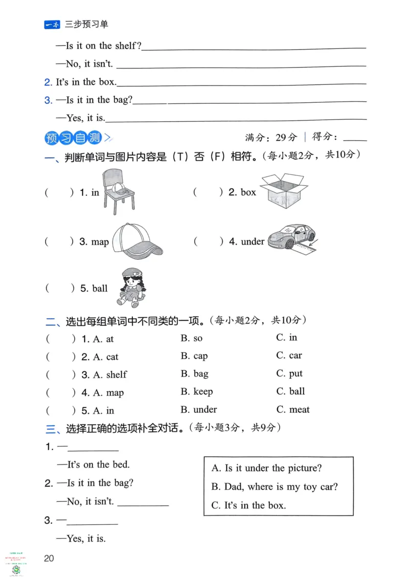 三年级英语下册25春人教PEP版《三步预习单》_26春四年级上下册人教版_四上英语合集人教版PEP英语四年级上册新教材（教学视频+课件+动画+音频+练习+教案）_17练习资料_《三步预习单》