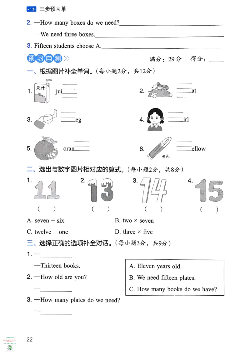 三年级英语下册25春人教PEP版《三步预习单》_26春四年级上下册人教版_四上英语合集人教版PEP英语四年级上册新教材（教学视频+课件+动画+音频+练习+教案）_17练习资料_《三步预习单》