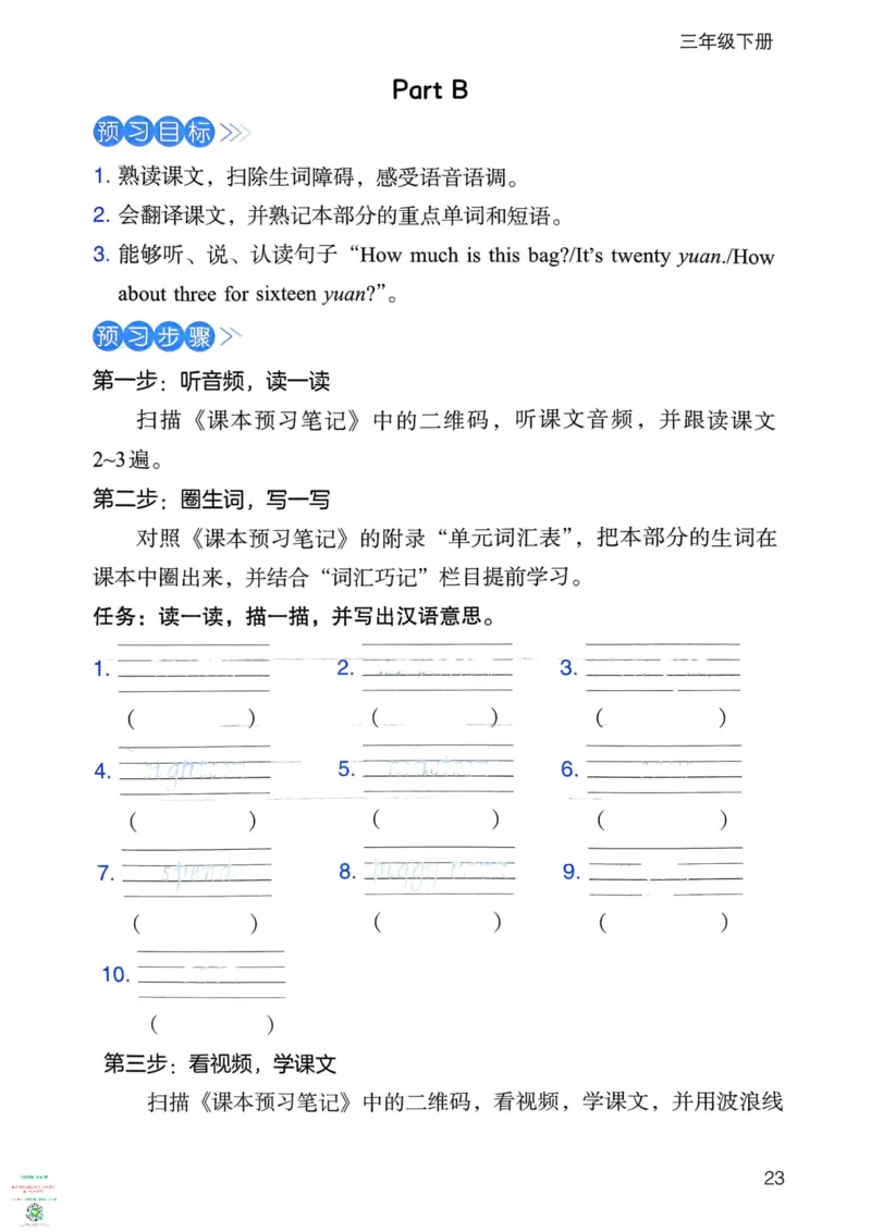 三年级英语下册25春人教PEP版《三步预习单》_26春四年级上下册人教版_四上英语合集人教版PEP英语四年级上册新教材（教学视频+课件+动画+音频+练习+教案）_17练习资料_《三步预习单》