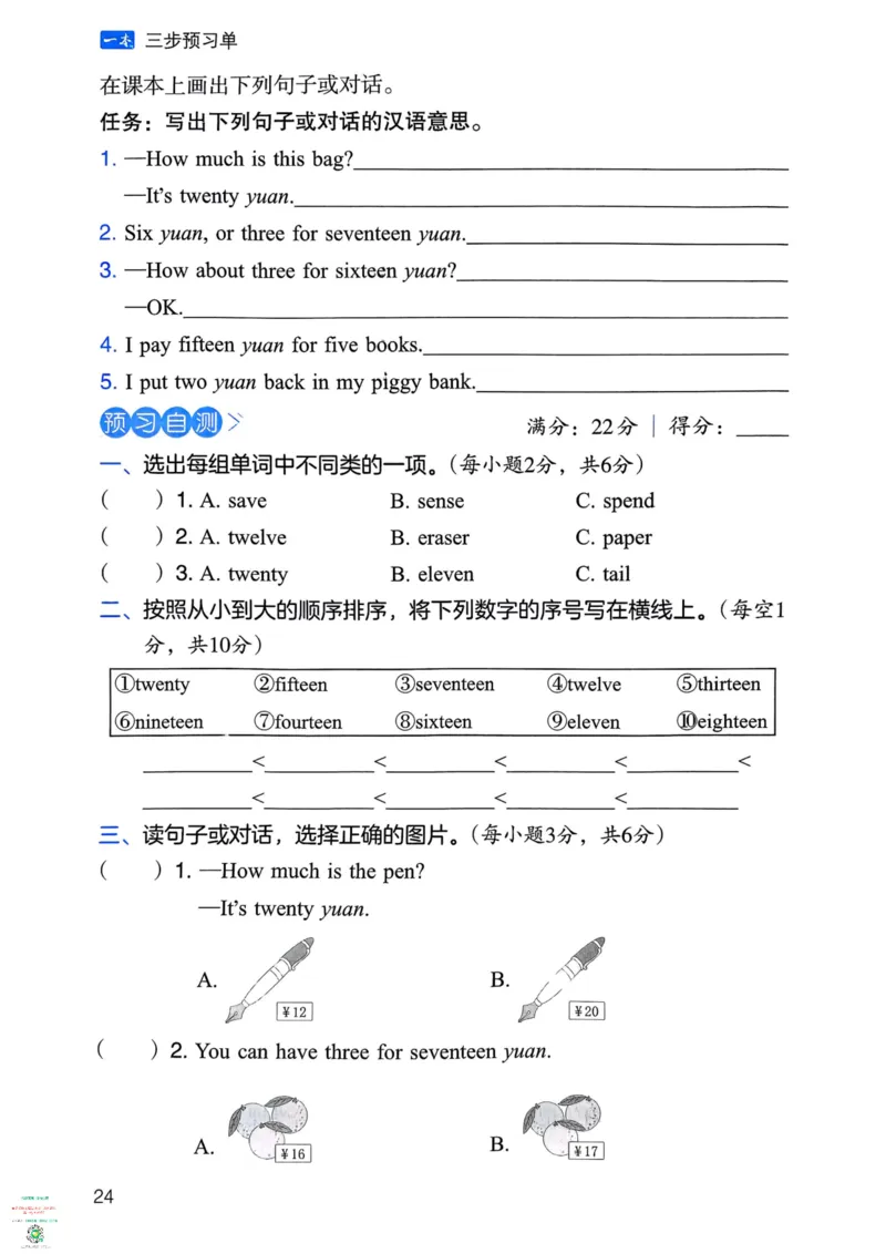 三年级英语下册25春人教PEP版《三步预习单》_26春四年级上下册人教版_四上英语合集人教版PEP英语四年级上册新教材（教学视频+课件+动画+音频+练习+教案）_17练习资料_《三步预习单》