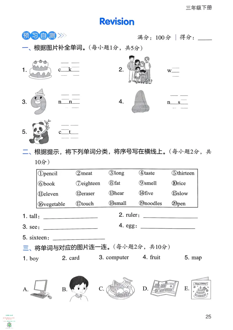 三年级英语下册25春人教PEP版《三步预习单》_26春四年级上下册人教版_四上英语合集人教版PEP英语四年级上册新教材（教学视频+课件+动画+音频+练习+教案）_17练习资料_《三步预习单》