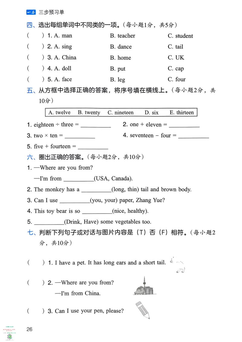 三年级英语下册25春人教PEP版《三步预习单》_26春四年级上下册人教版_四上英语合集人教版PEP英语四年级上册新教材（教学视频+课件+动画+音频+练习+教案）_17练习资料_《三步预习单》