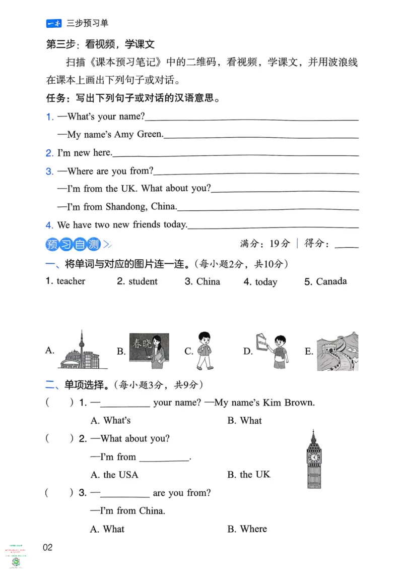 三年级英语下册25春人教PEP版《三步预习单》_26春四年级上下册人教版_四上英语合集人教版PEP英语四年级上册新教材（教学视频+课件+动画+音频+练习+教案）_17练习资料_《三步预习单》