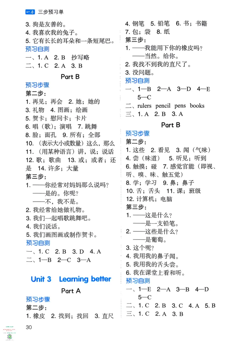 三年级英语下册25春人教PEP版《三步预习单》_26春四年级上下册人教版_四上英语合集人教版PEP英语四年级上册新教材（教学视频+课件+动画+音频+练习+教案）_17练习资料_《三步预习单》