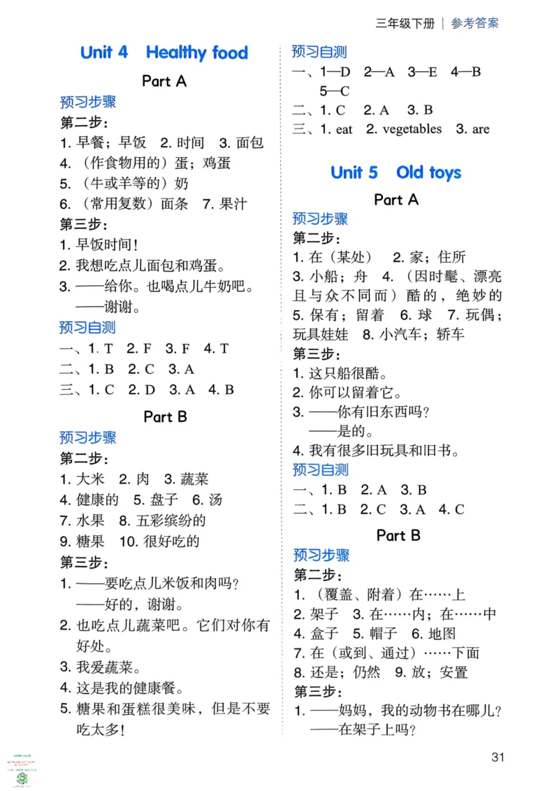三年级英语下册25春人教PEP版《三步预习单》_26春四年级上下册人教版_四上英语合集人教版PEP英语四年级上册新教材（教学视频+课件+动画+音频+练习+教案）_17练习资料_《三步预习单》