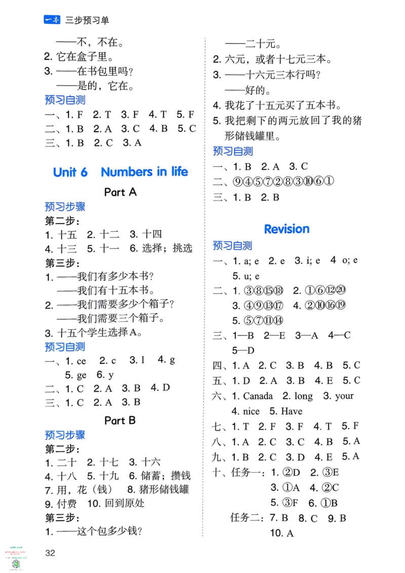 三年级英语下册25春人教PEP版《三步预习单》_26春四年级上下册人教版_四上英语合集人教版PEP英语四年级上册新教材（教学视频+课件+动画+音频+练习+教案）_17练习资料_《三步预习单》