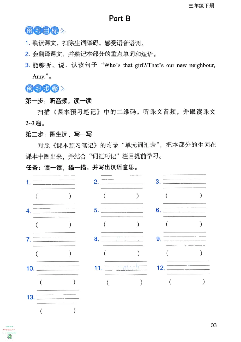 三年级英语下册25春人教PEP版《三步预习单》_26春四年级上下册人教版_四上英语合集人教版PEP英语四年级上册新教材（教学视频+课件+动画+音频+练习+教案）_17练习资料_《三步预习单》