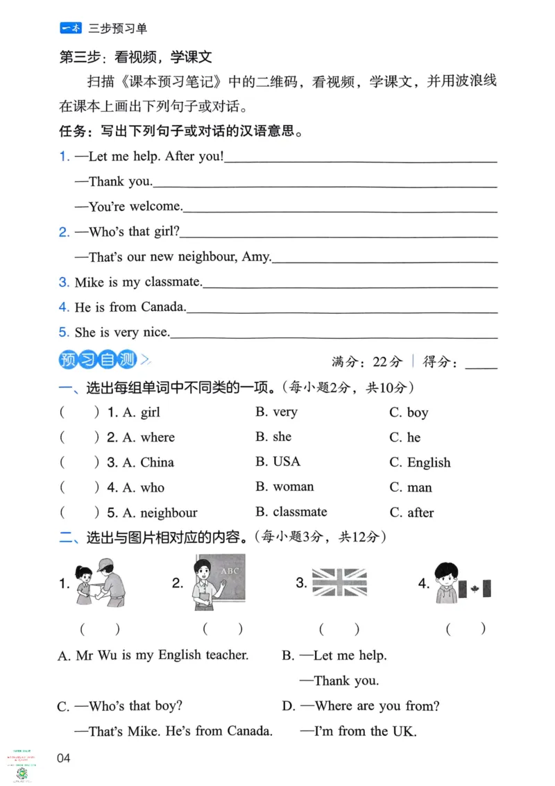 三年级英语下册25春人教PEP版《三步预习单》_26春四年级上下册人教版_四上英语合集人教版PEP英语四年级上册新教材（教学视频+课件+动画+音频+练习+教案）_17练习资料_《三步预习单》