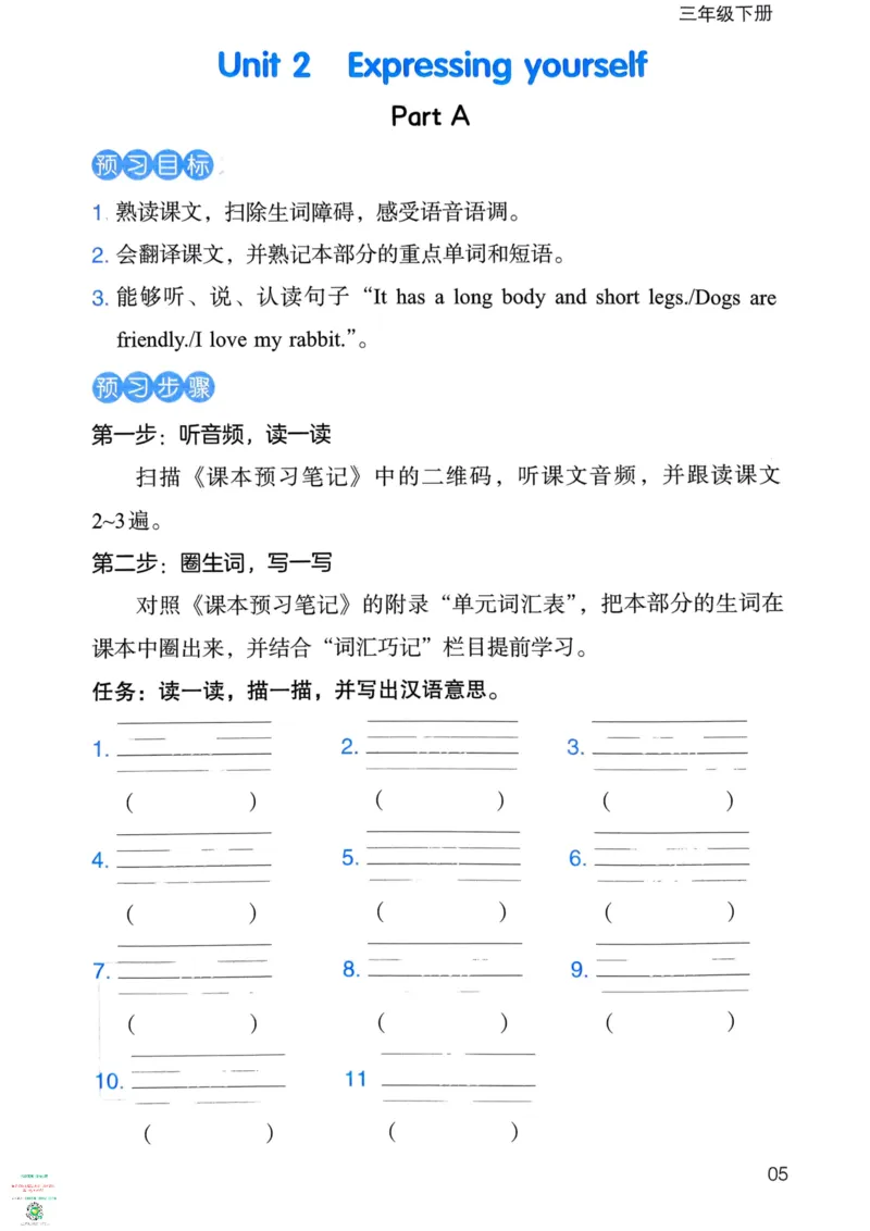 三年级英语下册25春人教PEP版《三步预习单》_26春四年级上下册人教版_四上英语合集人教版PEP英语四年级上册新教材（教学视频+课件+动画+音频+练习+教案）_17练习资料_《三步预习单》